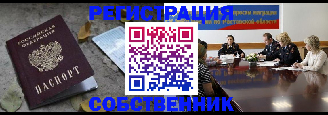 временная регистрация законно в Воркуте