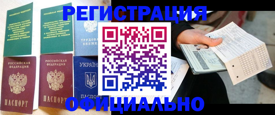 временная регистрация для школы в Воркуте