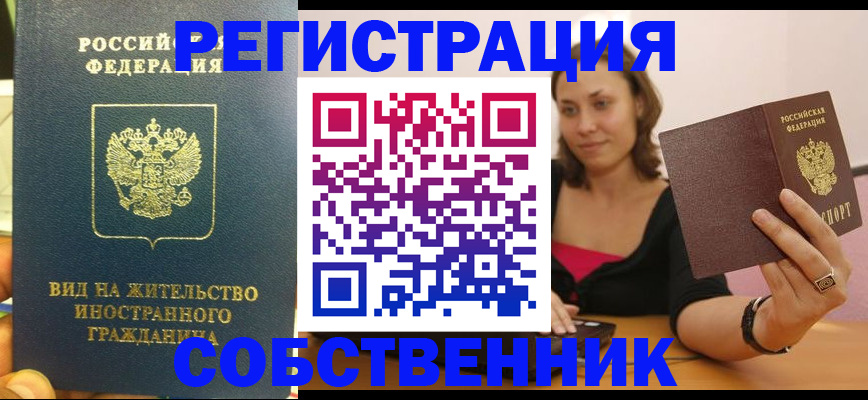 прописка в квартире в Воркуте